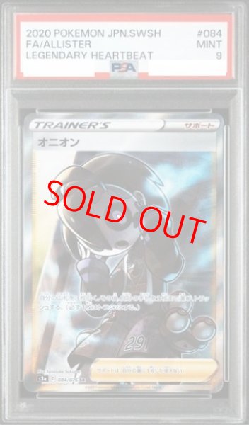 画像1: 【PSA9】 オニオン (SR) {084/076} [S3a/伝説の鼓動] [SS] (1)
