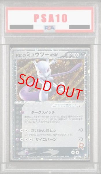 画像1: 【PSA10】R団のミュウツーex   (-) {064/084} [PCG3] (1)
