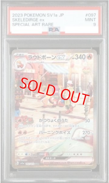 画像1: 【PSA9】 ラウドボーンex (SAR) {097/073} [SV1a/トリプレットビート] [SV] (1)