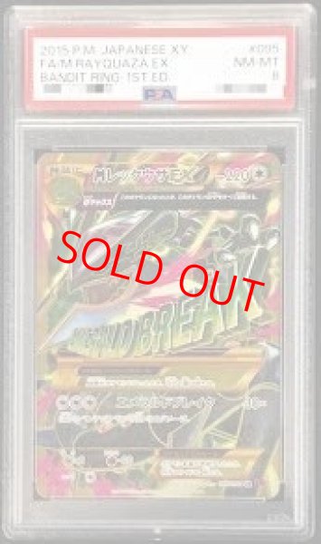 画像1: 【PSA10】MレックウザEX   (UR) {095/081} [XY7] (1)