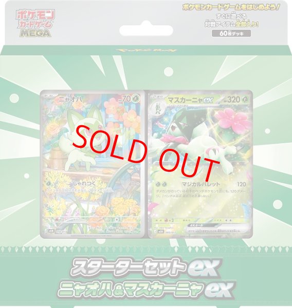 画像1: スターターセットex「ニャオハ＆マスカーニャex」＜未開封＞ [MEGA] (1)