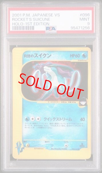 画像1: 【PSA9】 R団のスイクン {096/141} [VS] [e] (1)