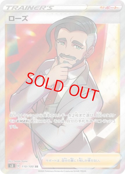 画像1: 【状態ランクB】ローズ (SR) {110/100} [S3/ムゲンゾーン] [SS] (1)
