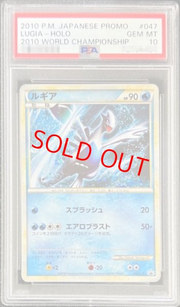 画像1: 【PSA10】ルギア　047/L-P (1)