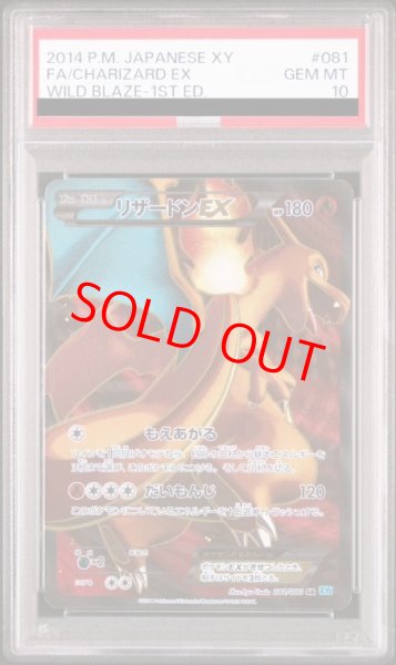 画像1: 【PSA10】リザードンEX   (SR) {081/080} [XY2] (1)