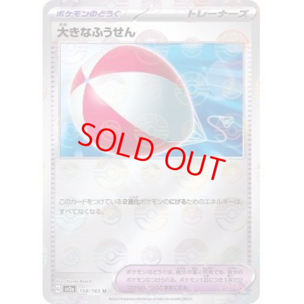 画像1: 【PSA10】 大きなふうせん (U/マスターボールミラー) {158/165} [SV2a/ポケモンカード151] [SV] (1)