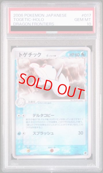 画像1: 【PSA10】トゲチックδ種   (-) {017/068} [PCG9] (1)