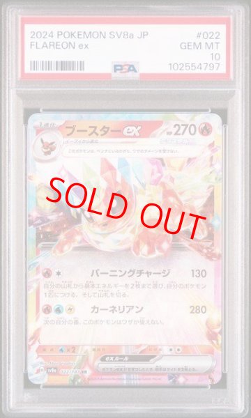 画像1: 【PSA10】 ブースターex (RR) {022/187} [SV8a/テラスタルフェスex] [SV] (1)