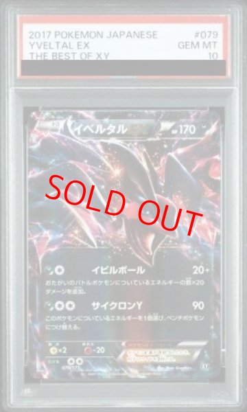 画像1: 【PSA10】 イベルタルEX (-) {079/171} [XY] (1)