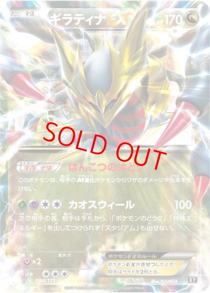 画像1: ギラティナEX (-) {098/171} [XY] (1)