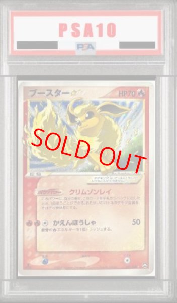 画像1: 【PSA10】ブースター☆   (-) {011/108} [PCG] (1)