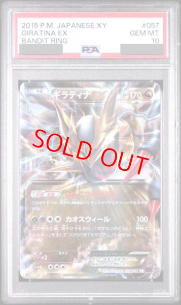 画像1: 【PSA10】ギラティナEX   (RR) {057/081} [XY7] (1)