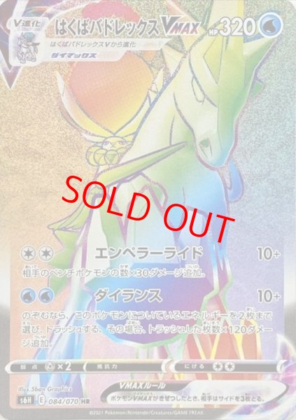 画像1: 【状態ランクA】はくばバドレックスVMAX (HR) {084/070} [S6H] (1)