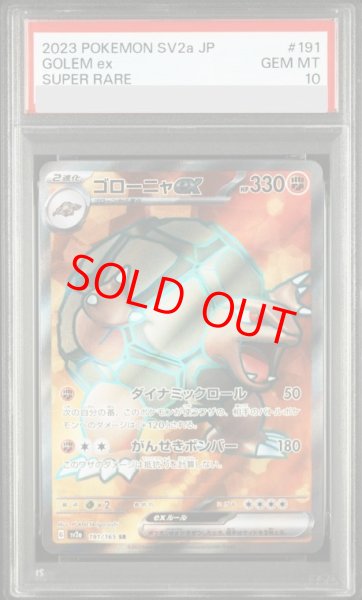 画像1: 【PSA10】 ゴローニャex (SR) {191/165} [SV2a/ポケモンカード151] [SV] (1)