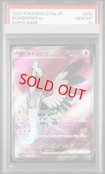 画像1: 【PSA10】 オトシドリex (SR) {080/062} [SV3a/レイジングサーフ] [SV] (1)