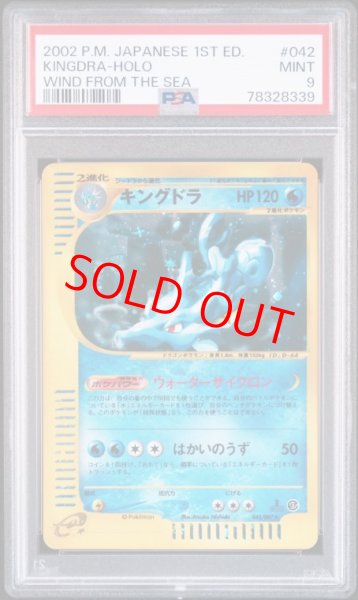 画像1: 【PSA9】 キングドラ:キラ1ED(★H){水}〈042/087〉[e3] (1)