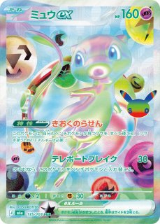 ミュウツーex 《30th》 (FUR) {134/103} [M6a/30th CELEBRATION] [MEGA
