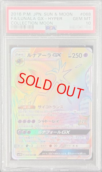 画像1: 【PSA10】 ルナアーラGX (HR) {068/060} [SM1M/コレクションムーン] [SM] (1)