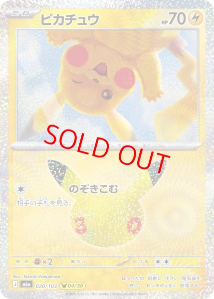 画像1: 【状態ランクA】ピカチュウ 《30th》 {020/103} [M6a/30th CELEBRATION] [MEGA] (1)