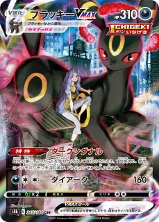 状態ランクA】ミミッキュV (CSR) {233/184} [S8b/VMAXクライマックス