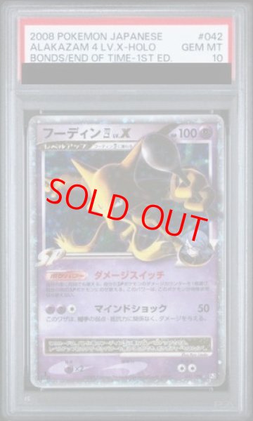 画像1: 【PSA10】フーディン四LV.X   (-) {042/090} [DPt] (1)