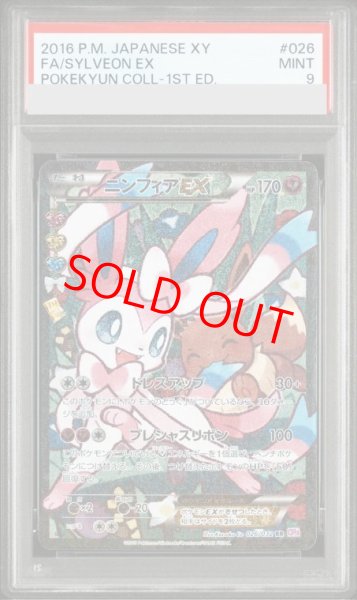 画像1: 【PSA9】ニンフィアEX エラー版   (RR) {026/032} [cp3] (1)