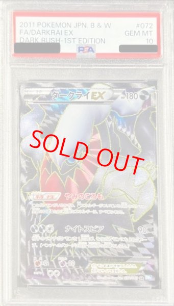画像1: 【PSA10】ダークライEX   (SR) {072/069} [BW4] (1)