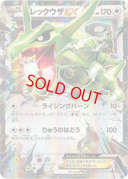 画像1: レックウザEX   (RR) {061/078} [XY6] (1)
