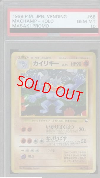 画像1: 【PSA10】カイリキー 《通信進化キャンペーン》 (プロモ) [旧裏] (1)