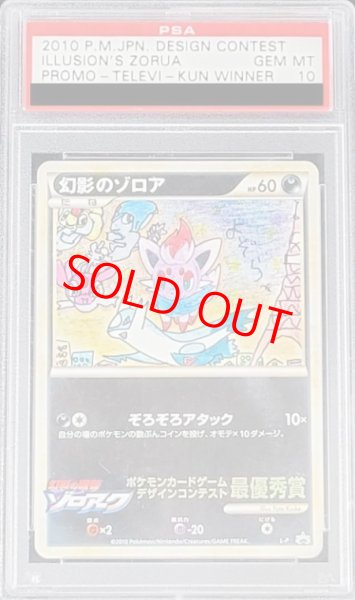 画像1: 【PSA10】 幻影のゾロア 《Yuta Koike》 (プロモ) {L-P} [LEGEND] (1)