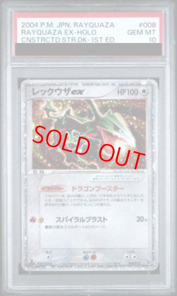 画像1: 【PSA10】 レックウザex   (-) {008/015} [PCG] (1)
