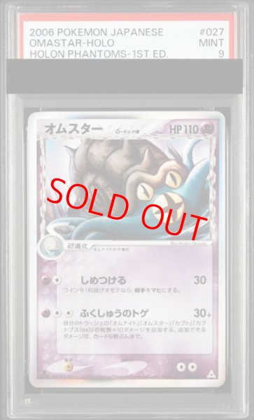 画像1: 【PSA9】オムスターδ種   (-) {027/052} [PCG7] (1)