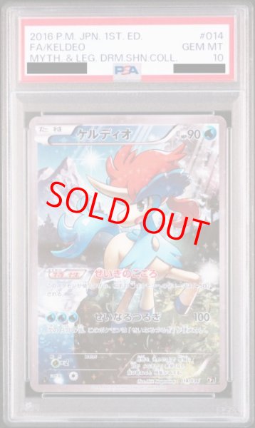 画像1: 【PSA10】 ケルディオ 《SA》 {014/036} [CP5/幻・伝説ドリームキラコレクション] [XY] (1)
