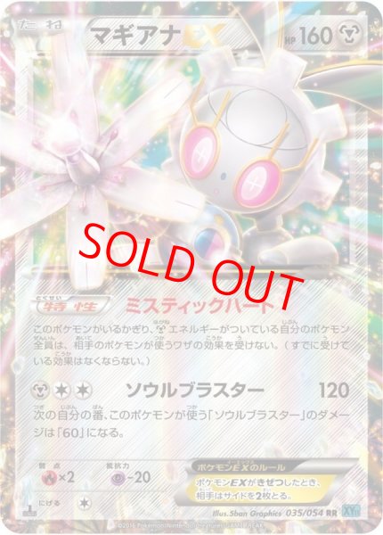 画像1: 【状態ランクB】マギアナEX   (RR) {035/054} [XY11b] (1)