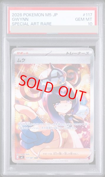 画像1: 【PSA10】ムク (SAR) {117/081} [M5/アビスアイ] [MEGA] (1)