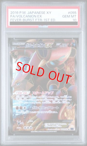 画像1: 【PSA10】ボルケニオンEX   (SR) {055/054} [XY11p] (1)