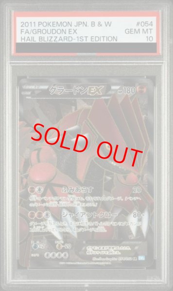 画像1: 【PSA10】グラードンEX   (SR) {054/052} [BW3b] (1)