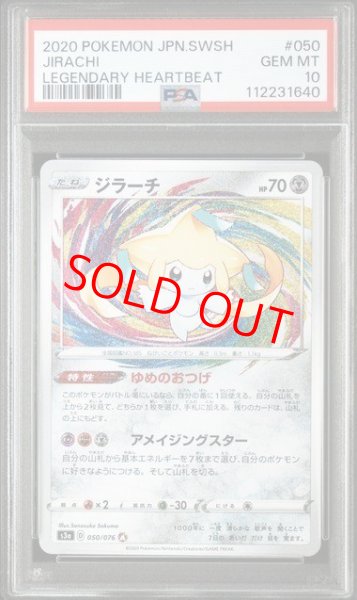 画像1: 【PSA10】ジラーチ (A) {050/076} [S3a] (1)