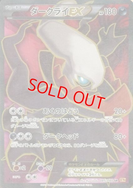 画像1: ダークライEX   (SR) {085/080} [XY9] (1)