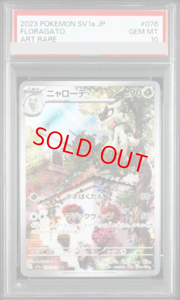 画像1: 【PSA10】 ニャローテ (AR) {076/073} [SV1a/トリプレットビート] [SV] (1)