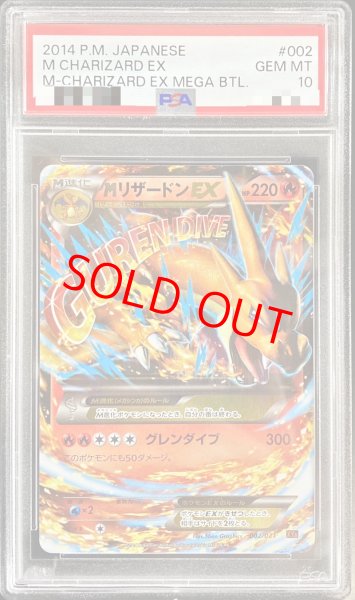 画像1: 【PSA10】MリザードンEX(Y)(-){002/021}[xyA] (1)