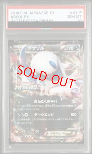 画像1: 【PSA10】 アブソルEX 《バトルフェスタ2014》 {XY-P} [XY] (1)