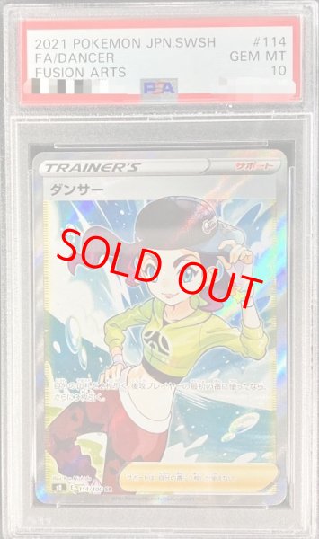 画像1: 【PSA10】 ダンサー (SR) {114/100} [S8/フュージョンアーツ] [SS] (1)