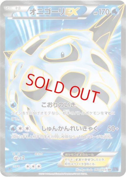 画像1: オニゴーリEX   (SR) {060/059} [XY8b] (1)