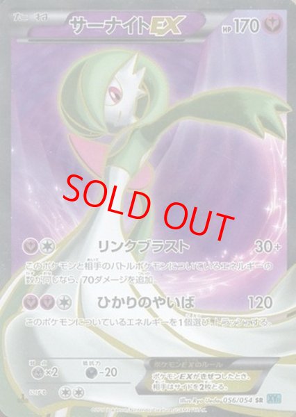 画像1: 【状態ランクA】サーナイトEX   (SR) {056/054} [XY11b] (1)
