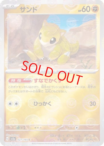 画像1: 【PSA10】 サンド (C/マスターボールミラー) {027/165} [SV2a/ポケモンカード151] [SV] (1)