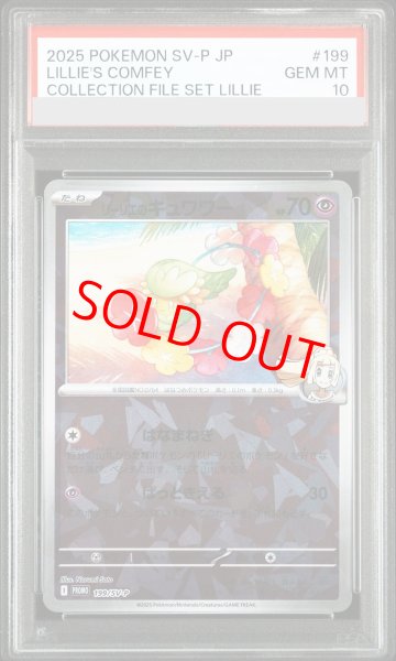 画像1: 【PSA10】 リーリエのキュワワー (プロモ) {199/SV-P} [SV] (1)