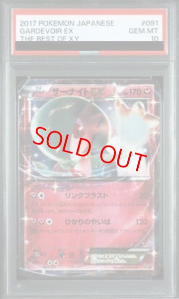 画像1: 【PSA10】サーナイトEX (-) {091/171} [XY] (1)