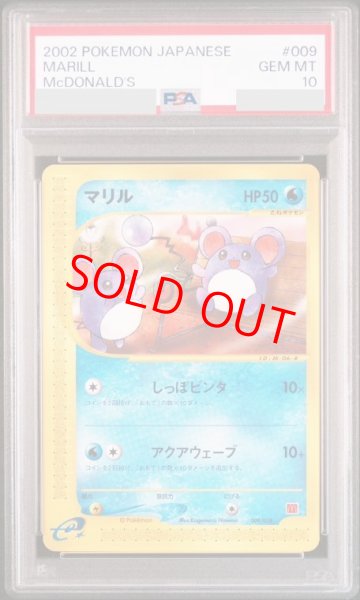 画像1: 【PSA10】 マリル 《マクドナルド》 {009/018} [e] (1)