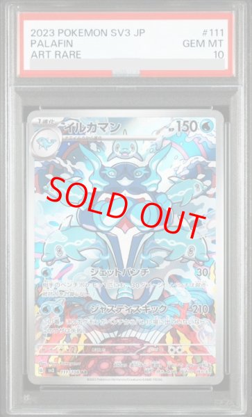 画像1: 【PSA10】 イルカマン (AR) {111/108} [SV3/黒炎の支配者] [SV] (1)